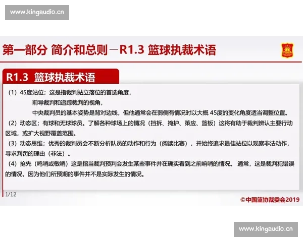 篮球比赛常见术语详解及其在比赛中的应用分析 - 副本 - 副本 (2) 篮球比赛常见术语详解及其在比赛中的应用分析 - 副本 - 副本 (2)